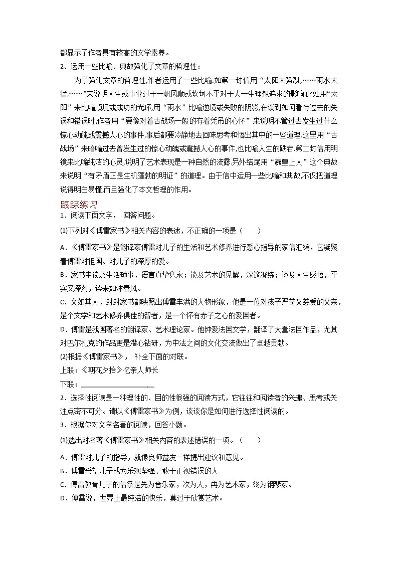 2023年中考语文名著导读知识一点通+练习+标签作文《傅雷家书》（原卷+解析）02