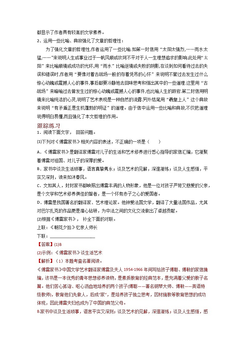 2023年中考语文名著导读知识一点通+练习+标签作文《傅雷家书》（原卷+解析）02