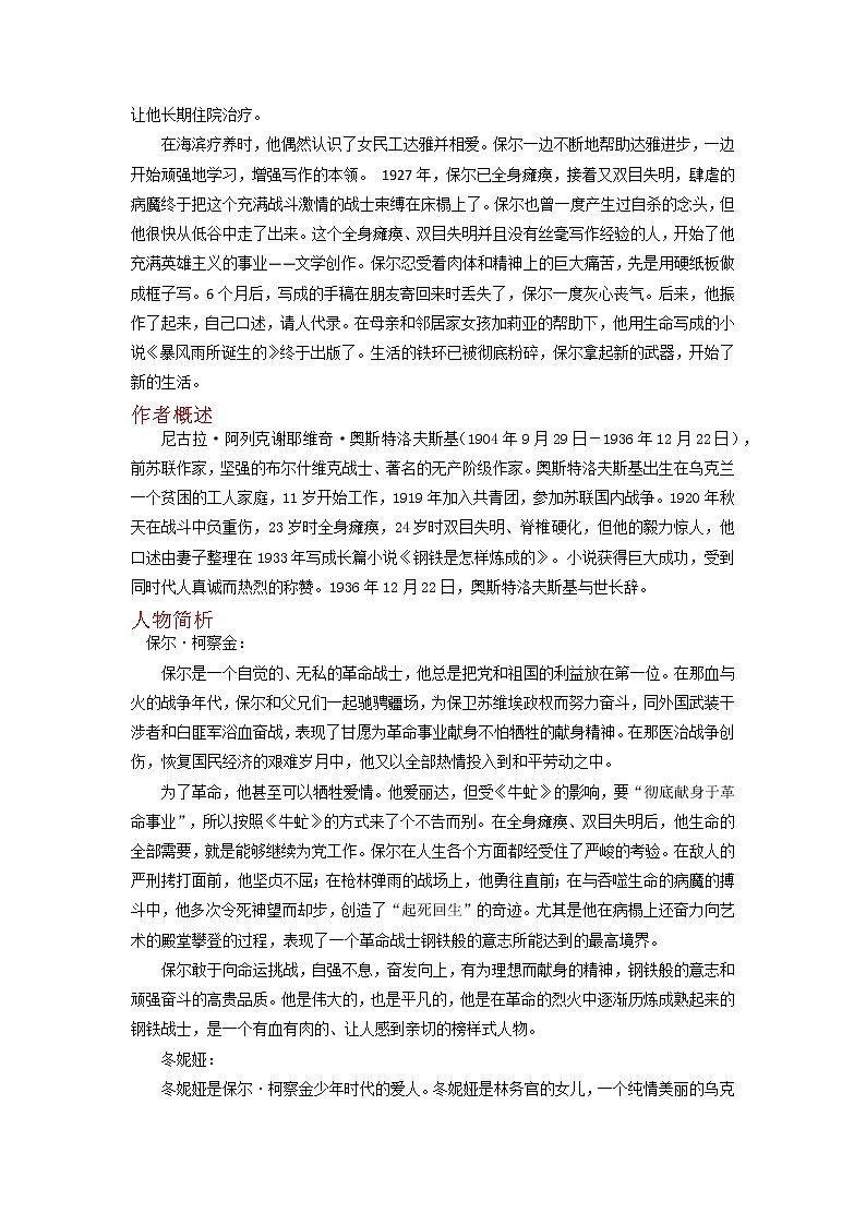 2023年中考语文名著导读知识一点通+练习+标签作文《钢铁是怎样炼成的》（原卷+解析）02