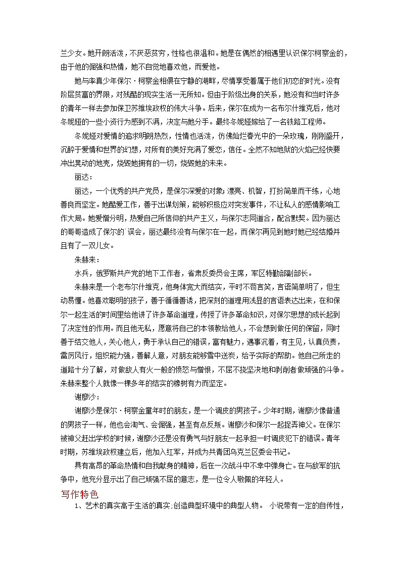 2023年中考语文名著导读知识一点通+练习+标签作文《钢铁是怎样炼成的》（原卷+解析）03