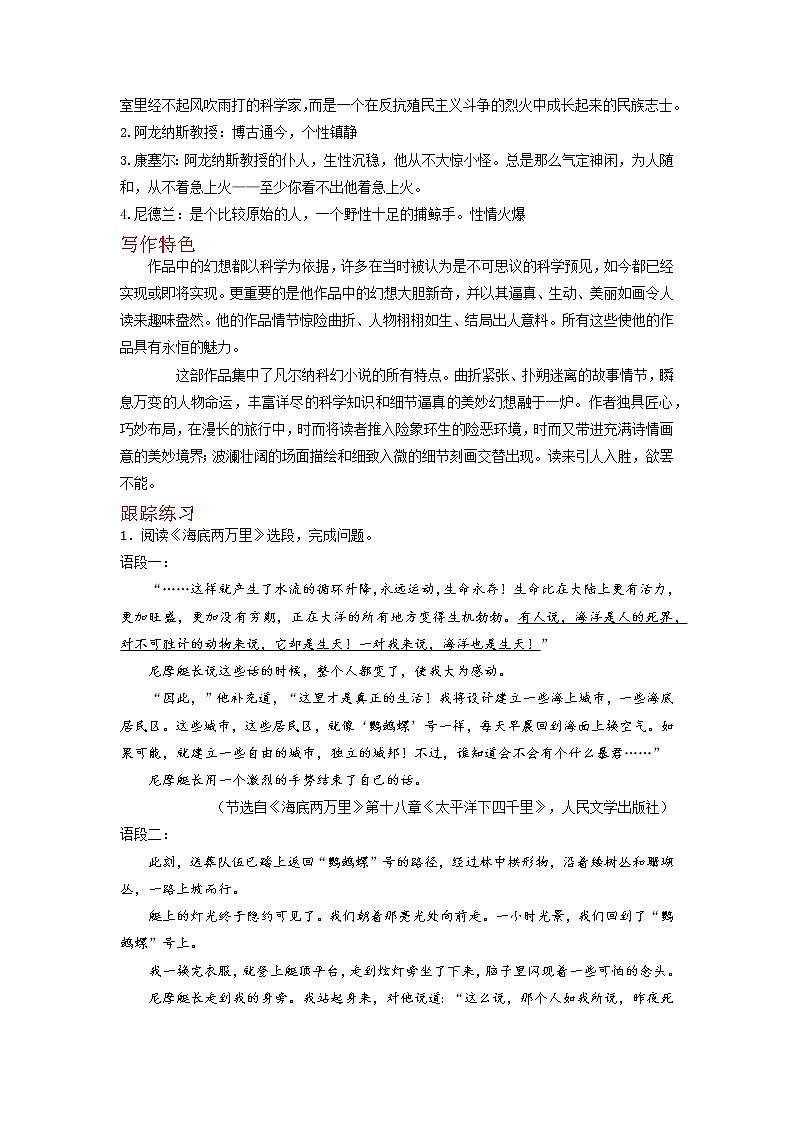 《海底两万里》-2023年中考语文名著导读知识一点通+练习+标签作文 （教师版）第2页