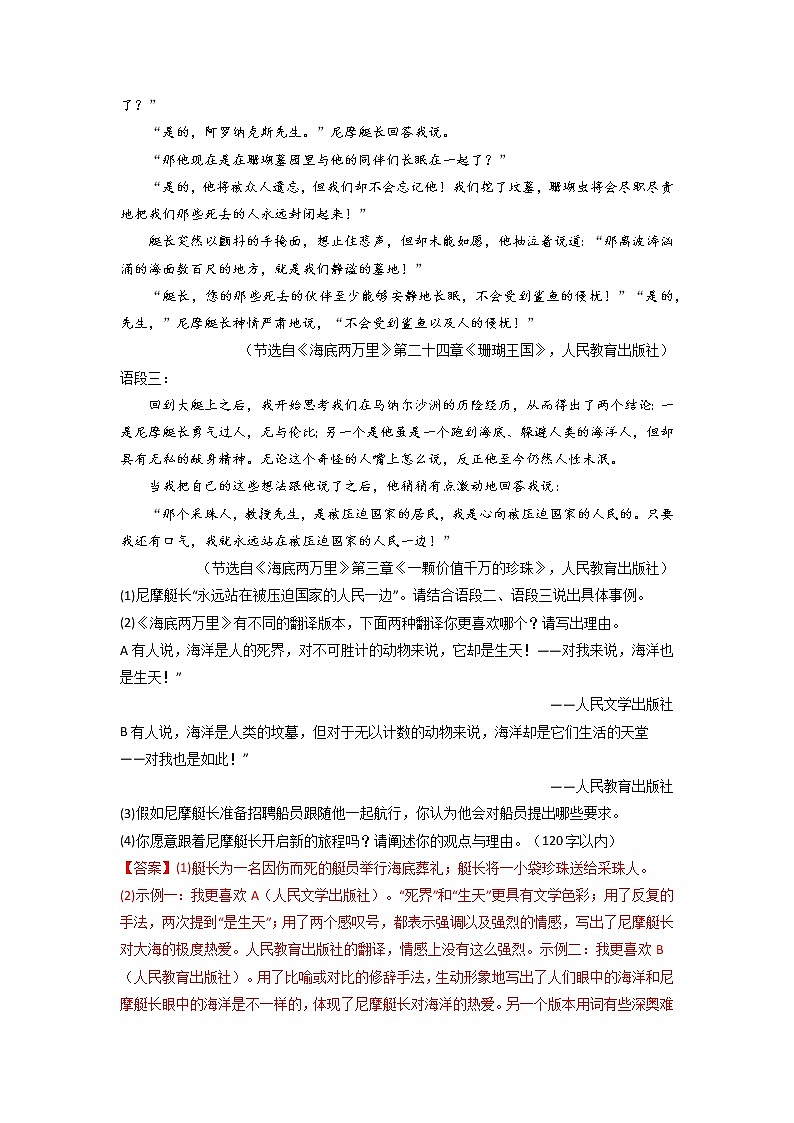 《海底两万里》-2023年中考语文名著导读知识一点通+练习+标签作文 （教师版）第3页