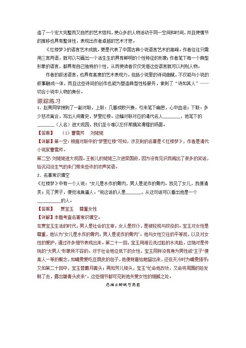 《红楼梦》-2023年中考语文名著导读知识一点通+练习+标签作文（教师版）第3页