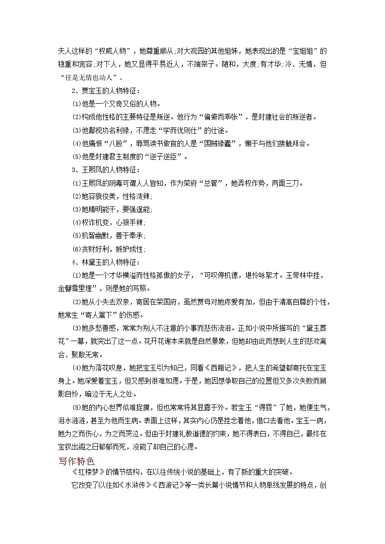 《红楼梦》-2023年中考语文名著导读知识一点通+练习+标签作文（学生版）第2页