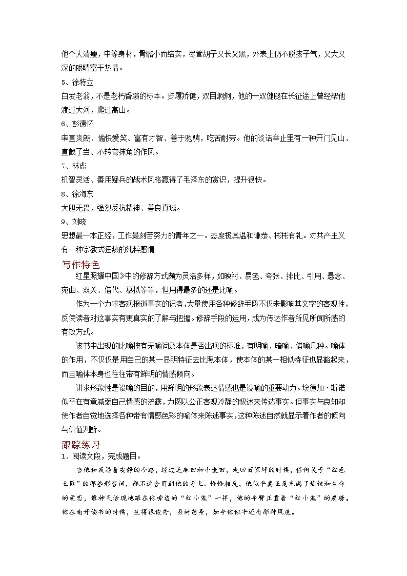 《红星照耀中国》-2023年中考语文名著导读知识一点通+练习+标签作文（解析版）第2页