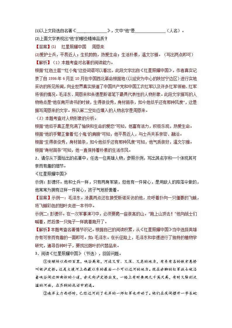 《红星照耀中国》-2023年中考语文名著导读知识一点通+练习+标签作文（解析版）第3页