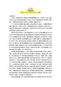 2023年中考语文名著导读知识一点通+练习+标签作文《红岩》（原卷+解析）