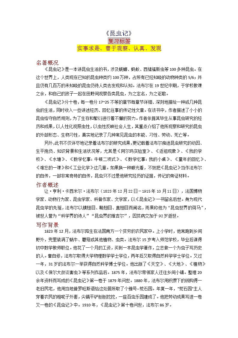 2023年中考语文名著导读知识一点通+练习+标签作文《昆虫记》（原卷+解析）01