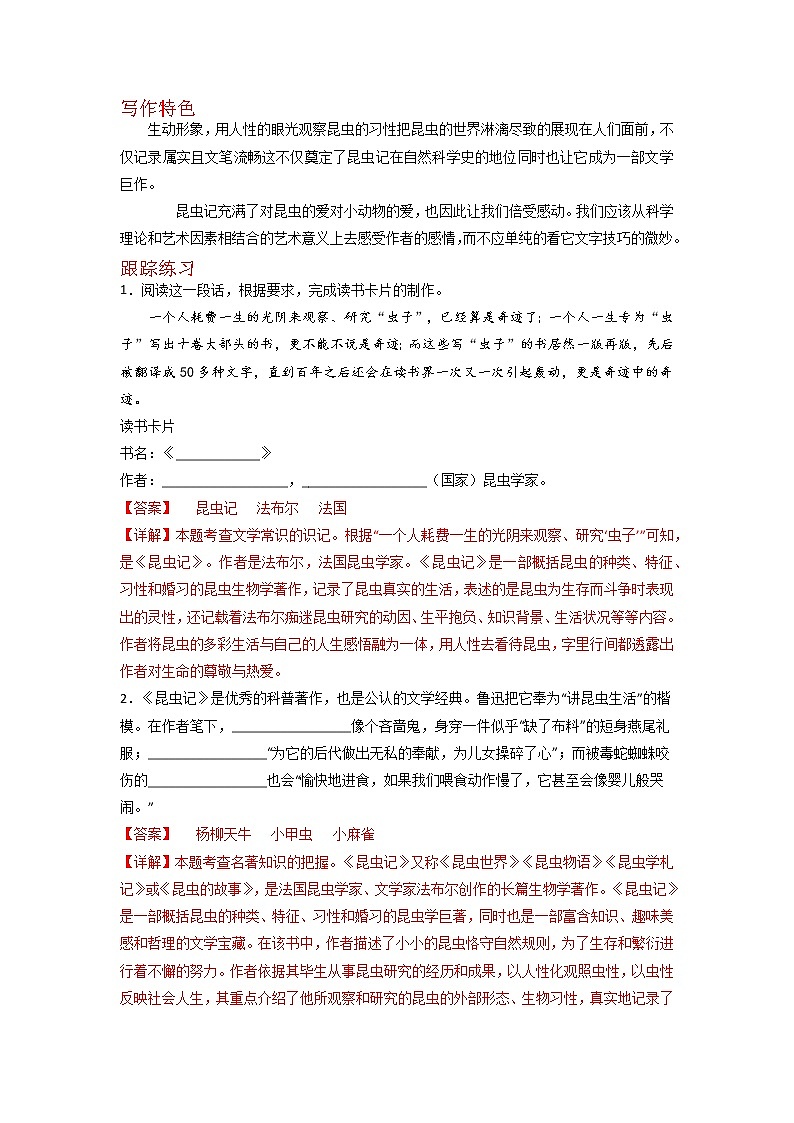 2023年中考语文名著导读知识一点通+练习+标签作文《昆虫记》（原卷+解析）02