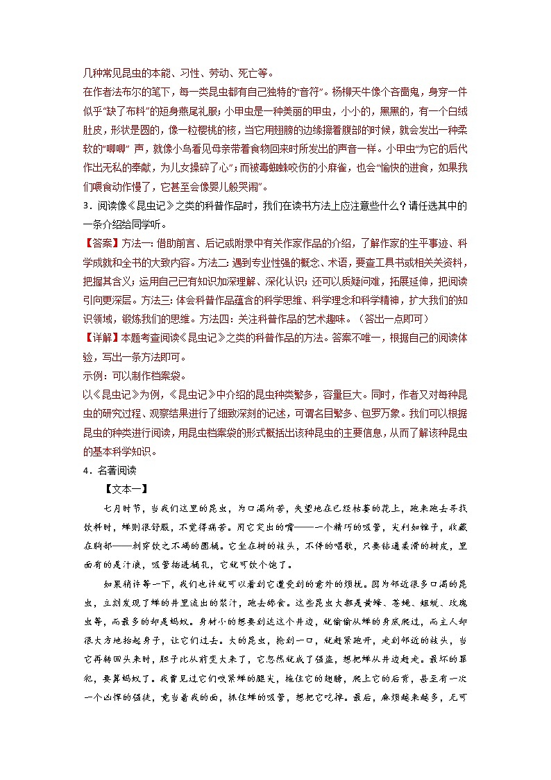 2023年中考语文名著导读知识一点通+练习+标签作文《昆虫记》（原卷+解析）03