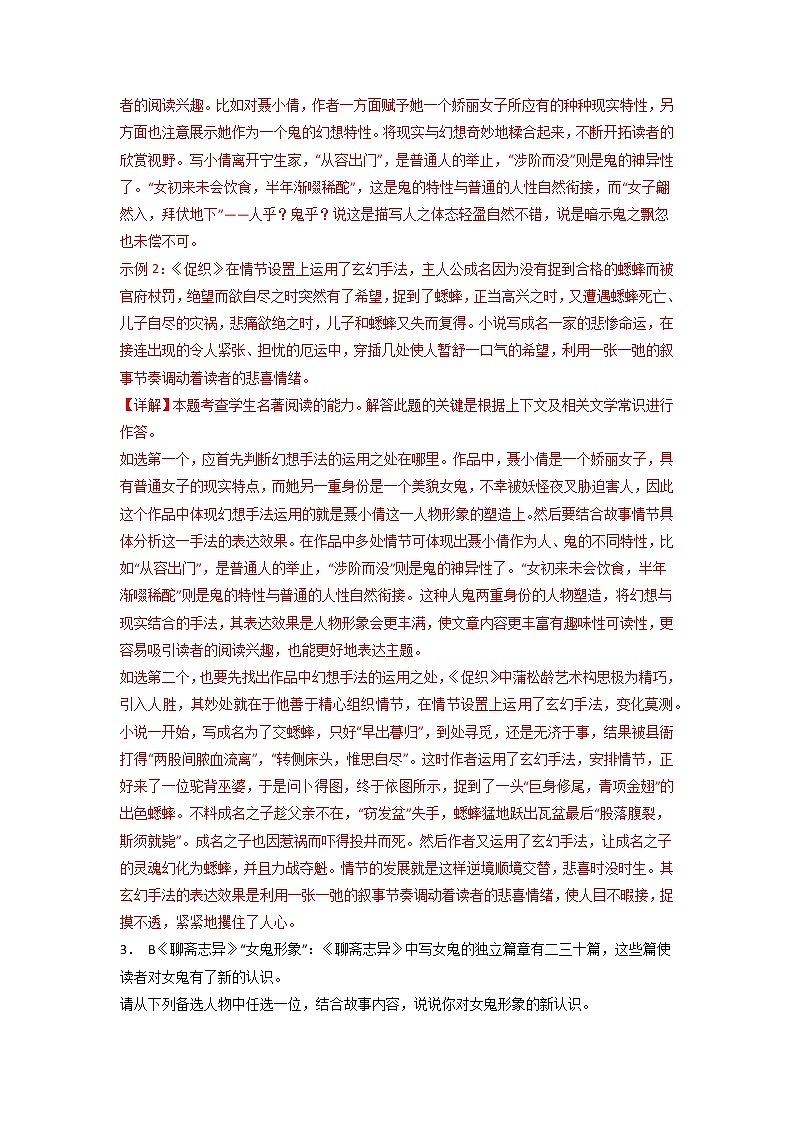 《聊斋志异》-2023年中考语文名著导读知识一点通+练习+标签作文（教师版）第3页