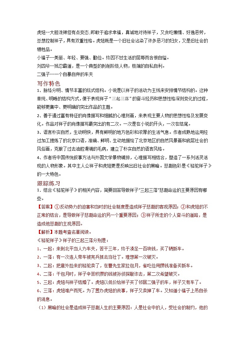 《骆驼祥子》-2023年中考语文名著导读知识一点通+练习+标签作文（教师版）第2页