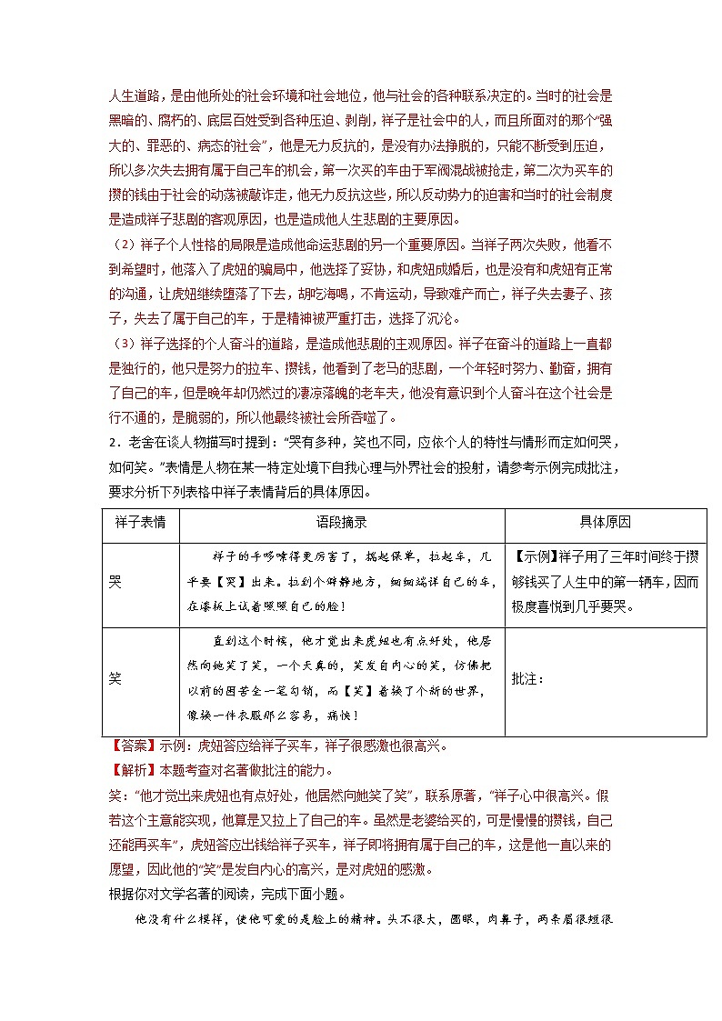 《骆驼祥子》-2023年中考语文名著导读知识一点通+练习+标签作文（教师版）第3页