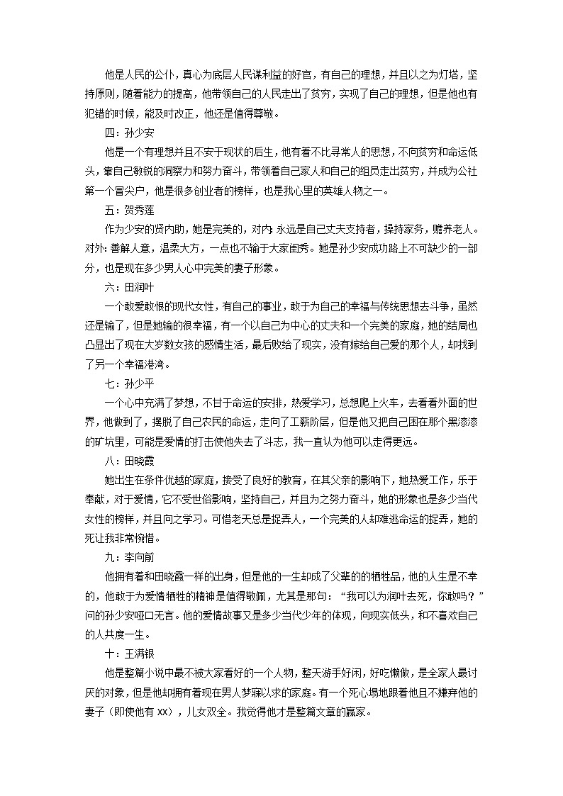 《平凡的世界》-2023年中考语文名著导读知识一点通+练习+标签作文（教师版）第2页
