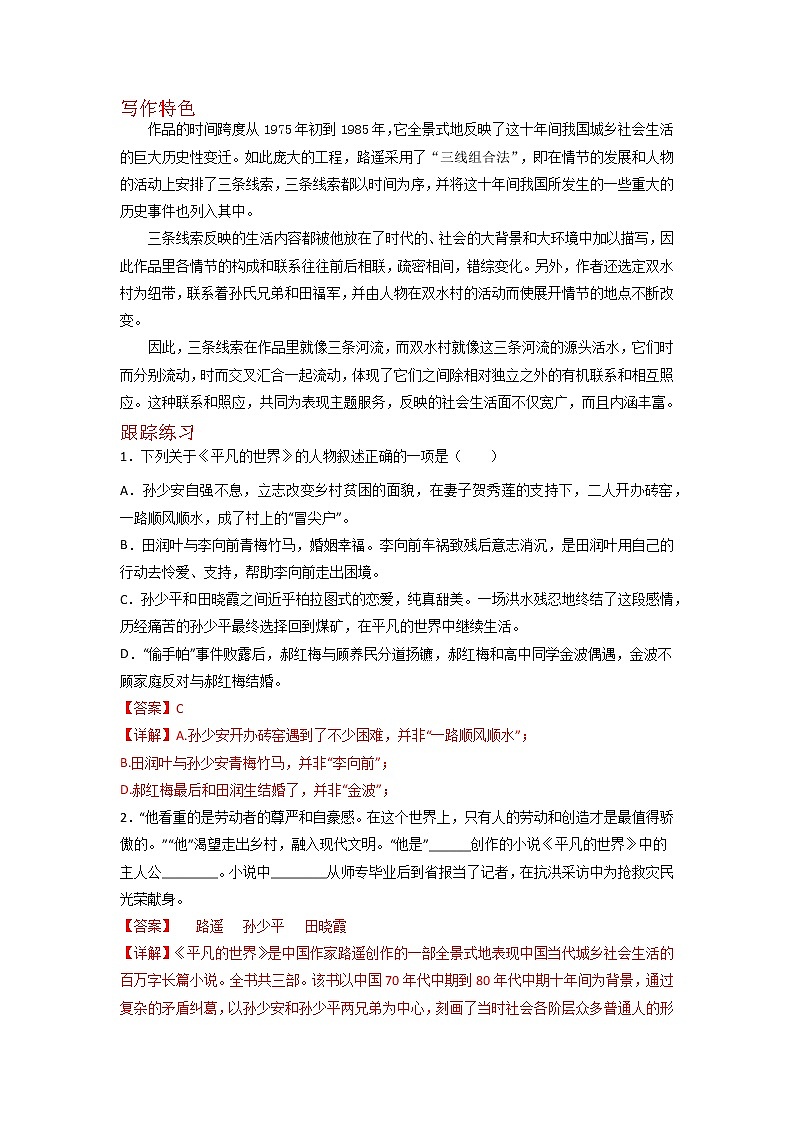 《平凡的世界》-2023年中考语文名著导读知识一点通+练习+标签作文（教师版）第3页