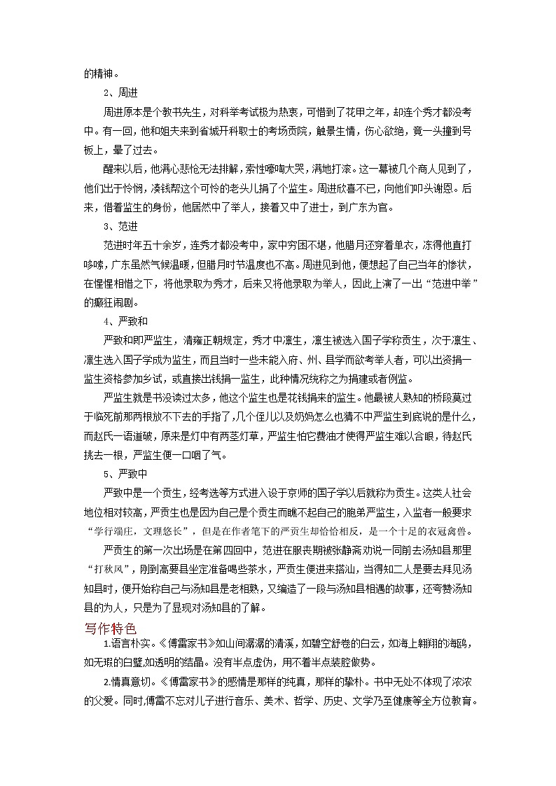 《儒林外史》-2023年中考语文名著导读知识一点通+练习+标签作文（学生版）第2页