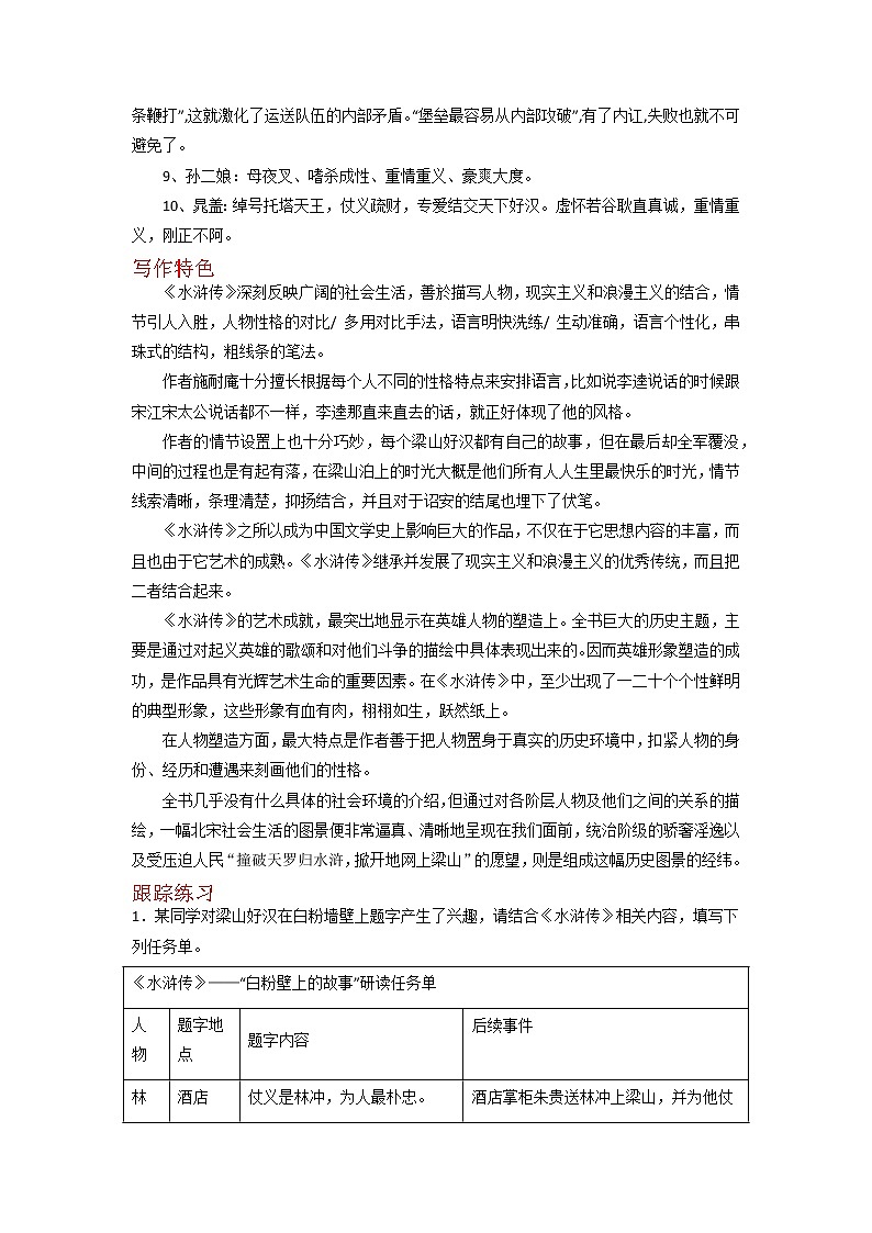 《水浒传》-2023年中考语文名著导读知识一点通+练习+标签作文（教师版）第2页