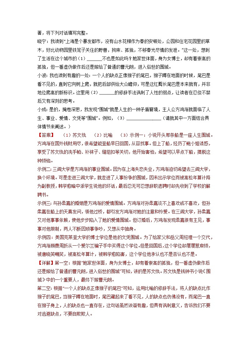 2023年中考语文名著导读知识一点通+练习+标签作文《围城》（原卷+解析）03