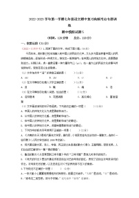 2022-2023学年七年级上册语文期中考试高频考点专题训练-期中模拟试题5（原卷+解析）