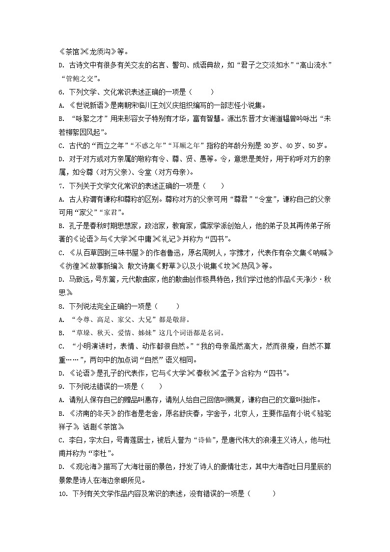 考点4  文学文体常识、传统文化-2022-2023学年七年级上册语文期中考试高频考点专题训练（原卷版）第2页