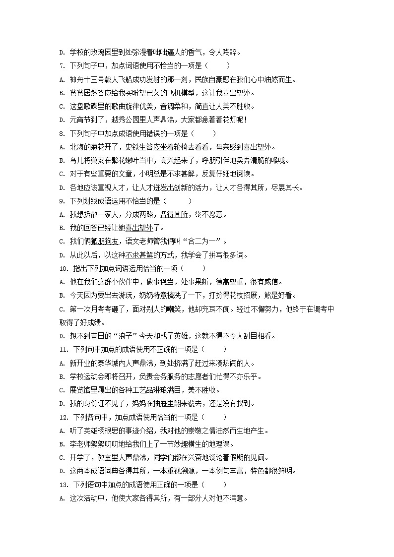考点2  成语的理解与运用-2022-2023学年七年级上册语文期中考试高频考点专题训练（原卷版）第2页