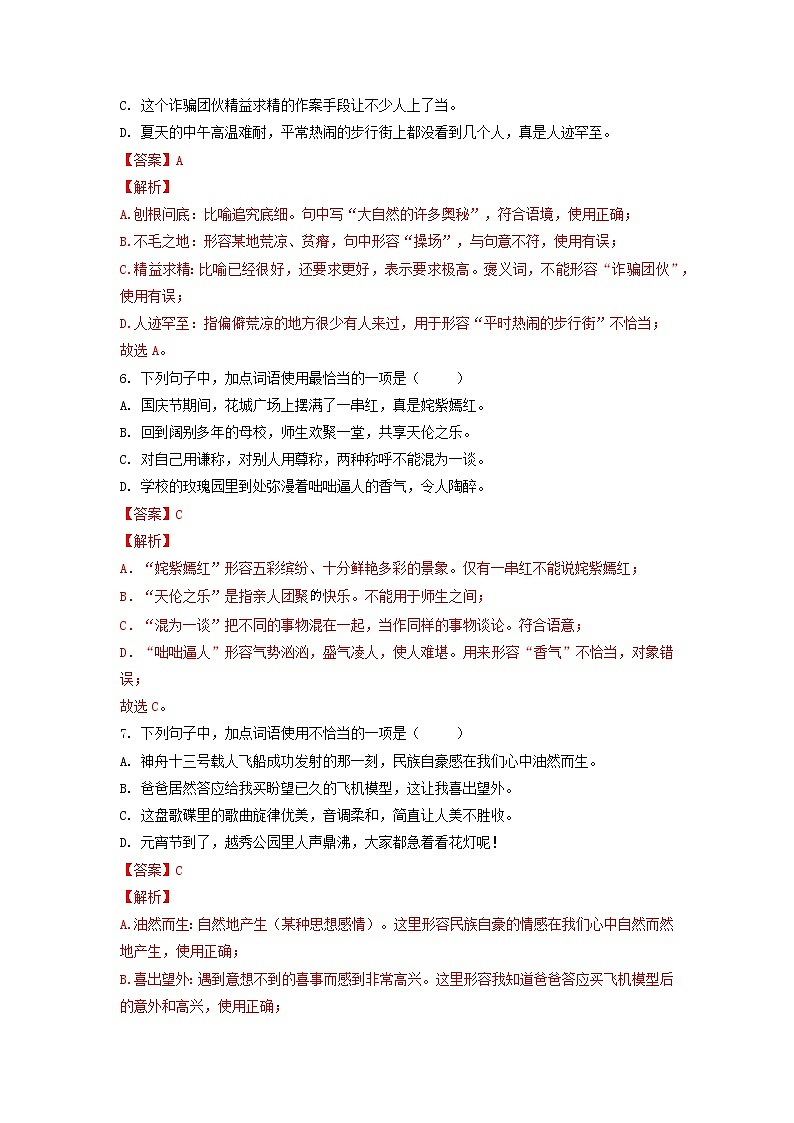 考点2  成语的理解与运用-2022-2023学年七年级上册语文期中考试高频考点专题训练（解析版）第3页
