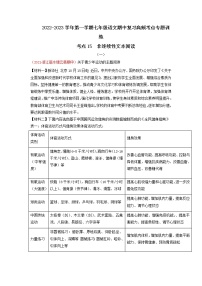 2022-2023学年七年级上册语文期中考试高频考点专题训考点15  非连续性文本阅读（原卷+解析）