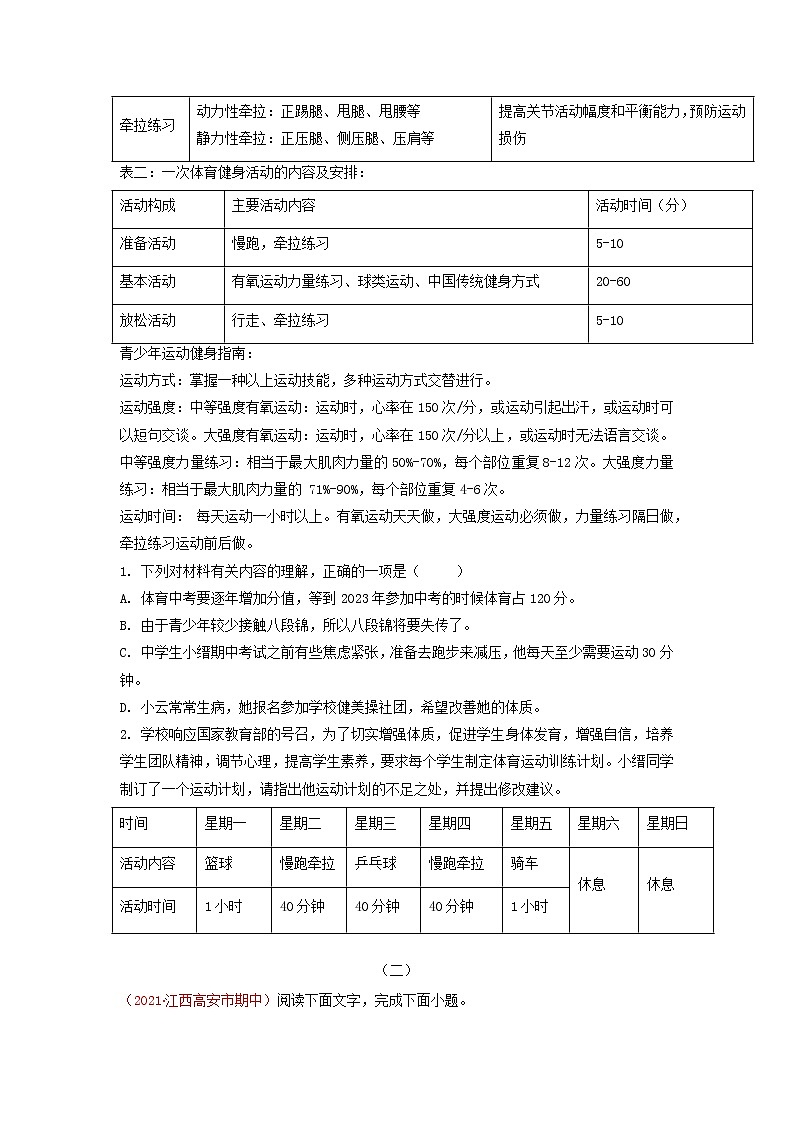 考点15  非连续性文本阅读-2022-2023学年七年级上册语文期中考试高频考点专题训练（原卷版）第2页