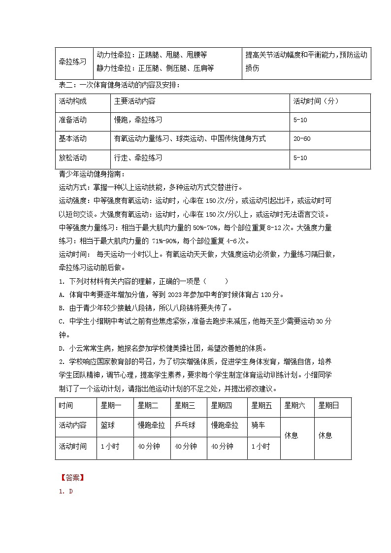 考点15  非连续性文本阅读-2022-2023学年七年级上册语文期中考试高频考点专题训练（解析版）第2页