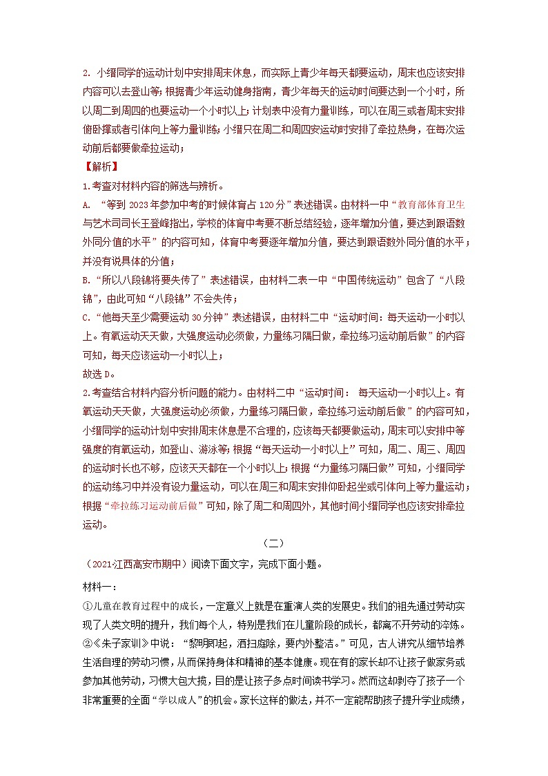 考点15  非连续性文本阅读-2022-2023学年七年级上册语文期中考试高频考点专题训练（解析版）第3页