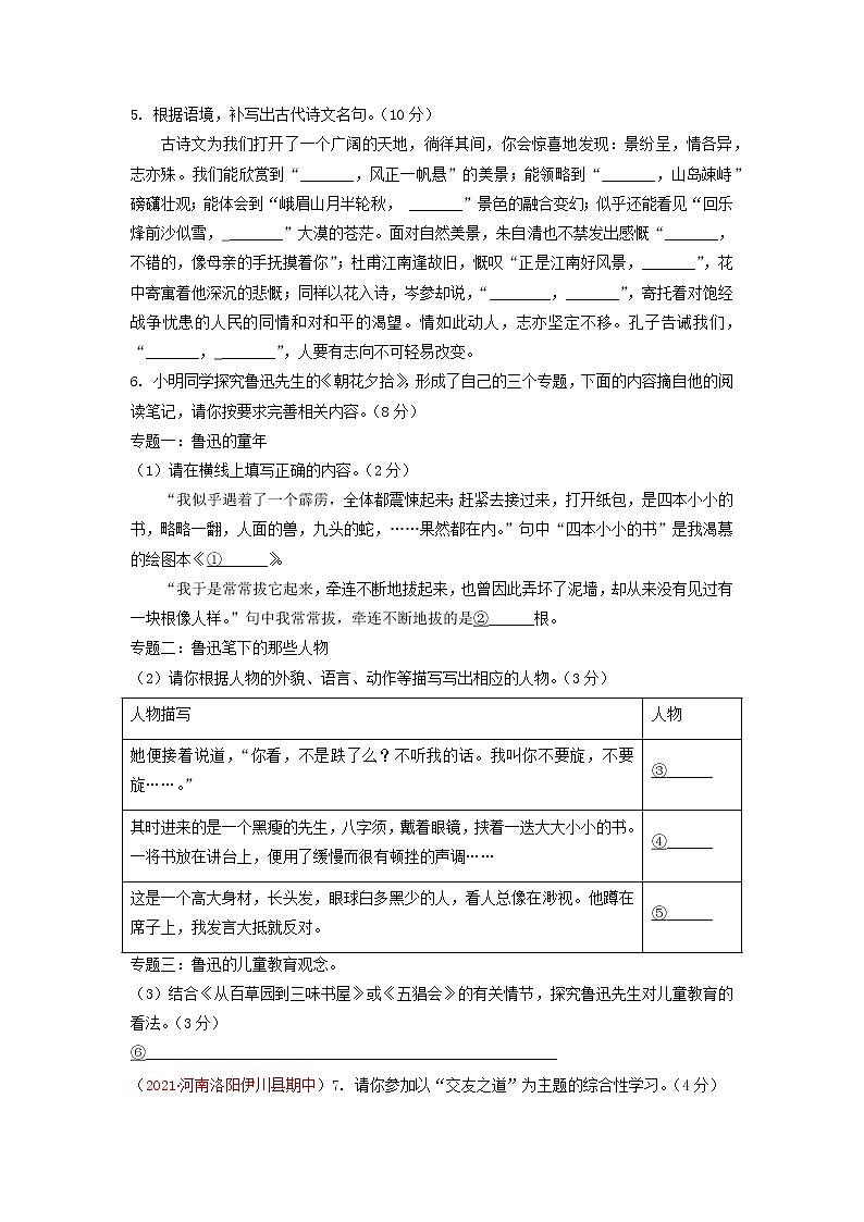 期中模拟试题4-2022-2023学年七年级上册语文期中考试高频考点专题训练（原卷版）第2页