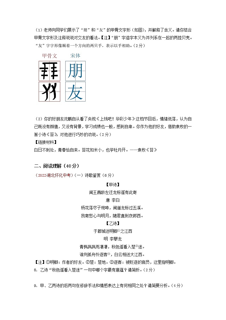 期中模拟试题4-2022-2023学年七年级上册语文期中考试高频考点专题训练（原卷版）第3页
