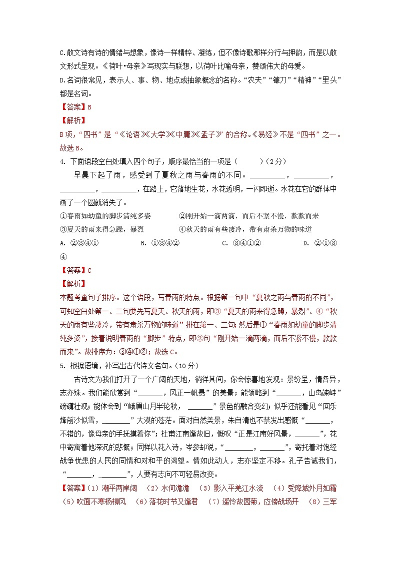 期中模拟试题4-2022-2023学年七年级上册语文期中考试高频考点专题训练（解析版）第2页