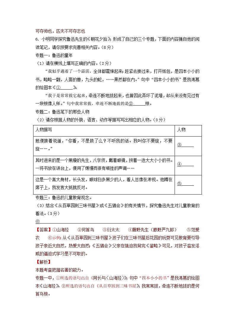 期中模拟试题4-2022-2023学年七年级上册语文期中考试高频考点专题训练（解析版）第3页