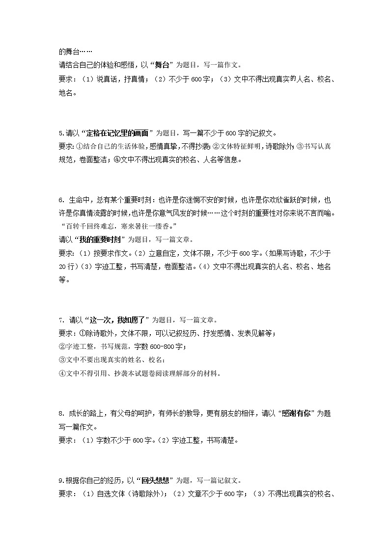 考点16  写作训练-2022-2023学年七年级上册语文期中考试高频考点专题训练（原卷版）第2页
