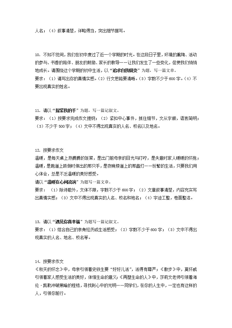 考点16  写作训练-2022-2023学年七年级上册语文期中考试高频考点专题训练（原卷版）第3页