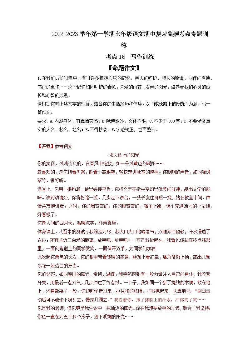 考点16  写作训练-2022-2023学年七年级上册语文期中考试高频考点专题训练（解析版）第1页