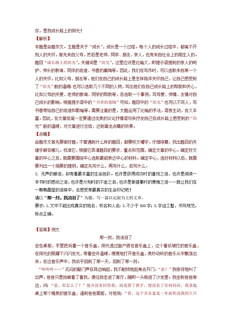 考点16  写作训练-2022-2023学年七年级上册语文期中考试高频考点专题训练（解析版）第2页