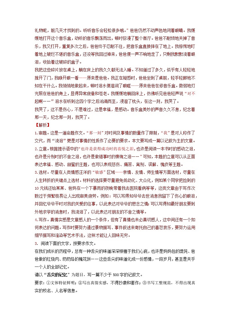 考点16  写作训练-2022-2023学年七年级上册语文期中考试高频考点专题训练（解析版）第3页