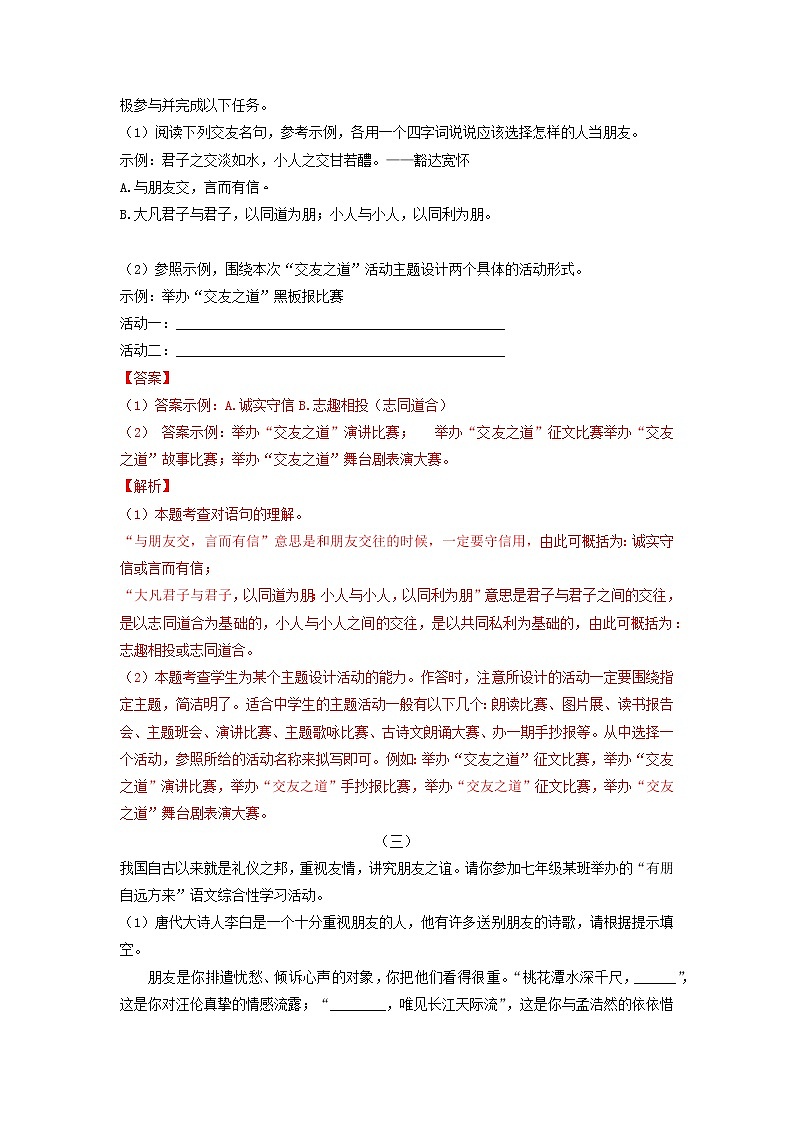 考点7  综合性学习-2022-2023学年七年级上册语文期中考试高频考点专题训练（解析版）第2页