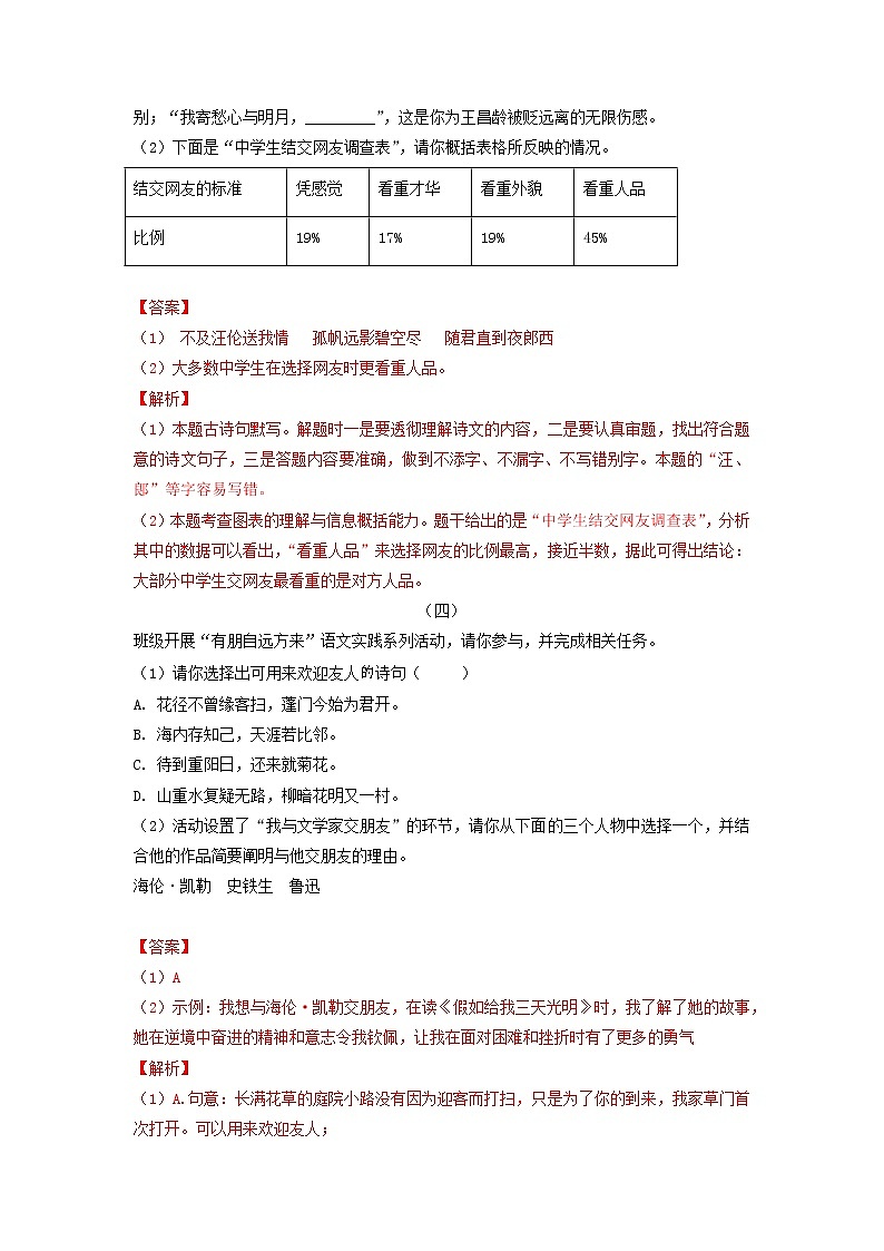 考点7  综合性学习-2022-2023学年七年级上册语文期中考试高频考点专题训练（解析版）第3页