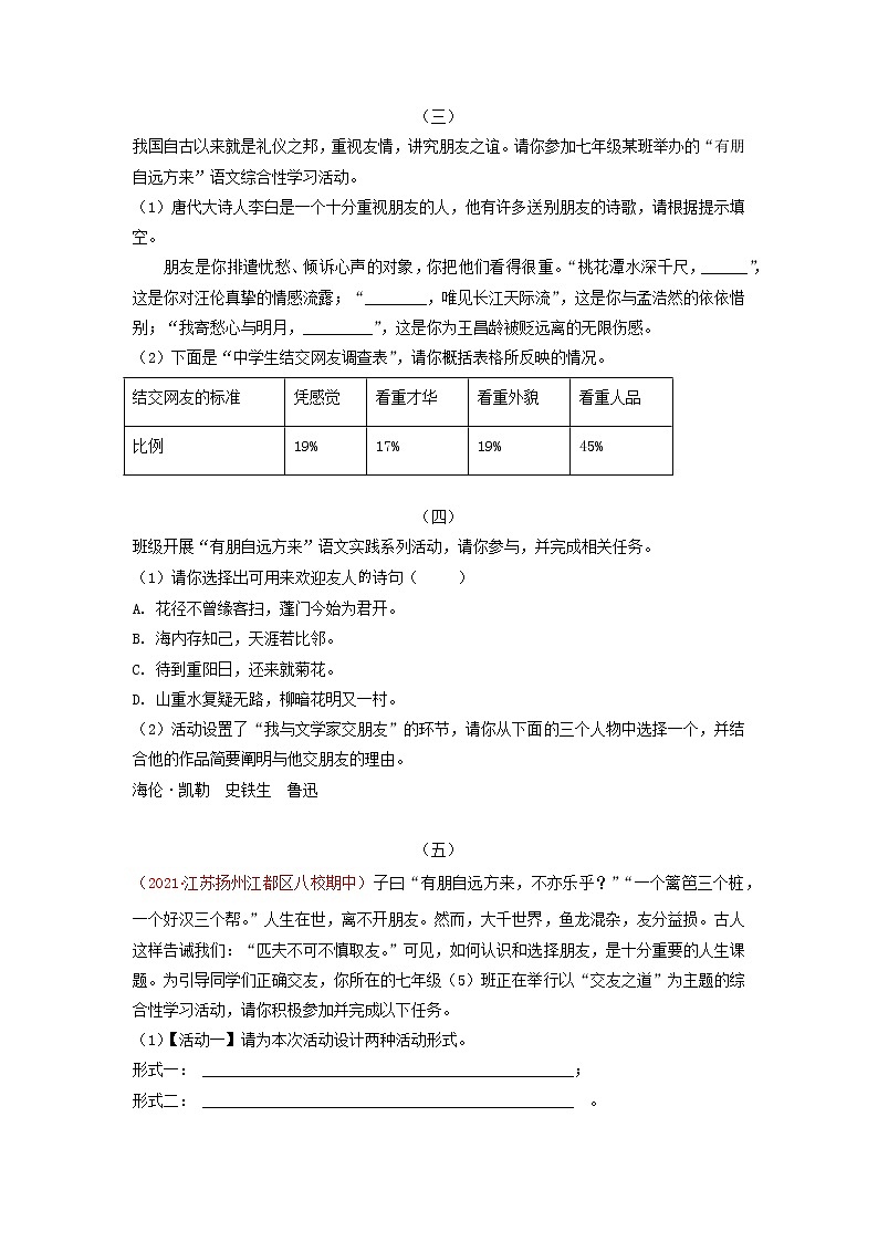 考点7  综合性学习-2022-2023学年七年级上册语文期中考试高频考点专题训练（原卷版）第2页