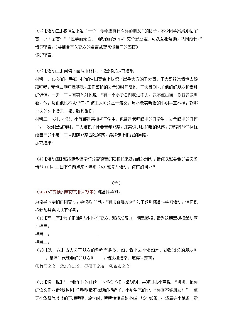 考点7  综合性学习-2022-2023学年七年级上册语文期中考试高频考点专题训练（原卷版）第3页