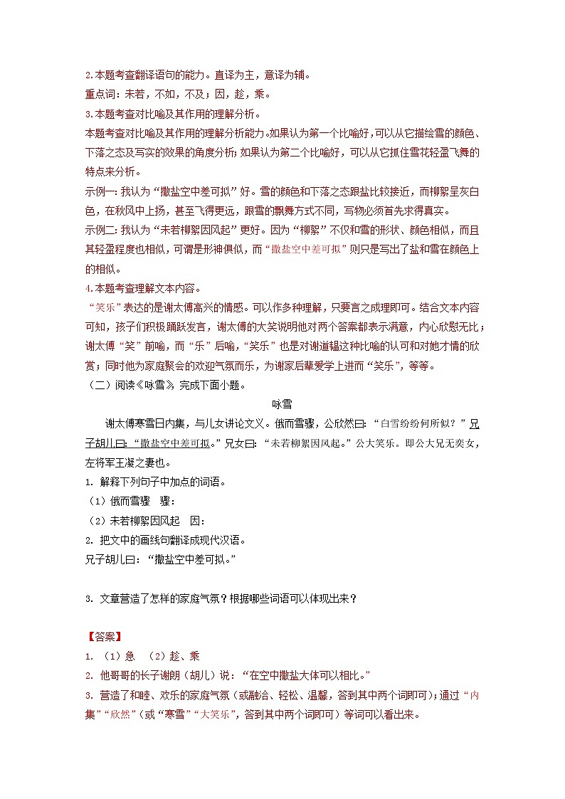 考点9  文言文阅读-2022-2023学年七年级上册语文期中考试高频考点专题训练（解析版）第2页