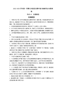 2022-2023学年七年级上册语文期中考试高频考点专题训练考点14  名著阅读（原卷+解析）