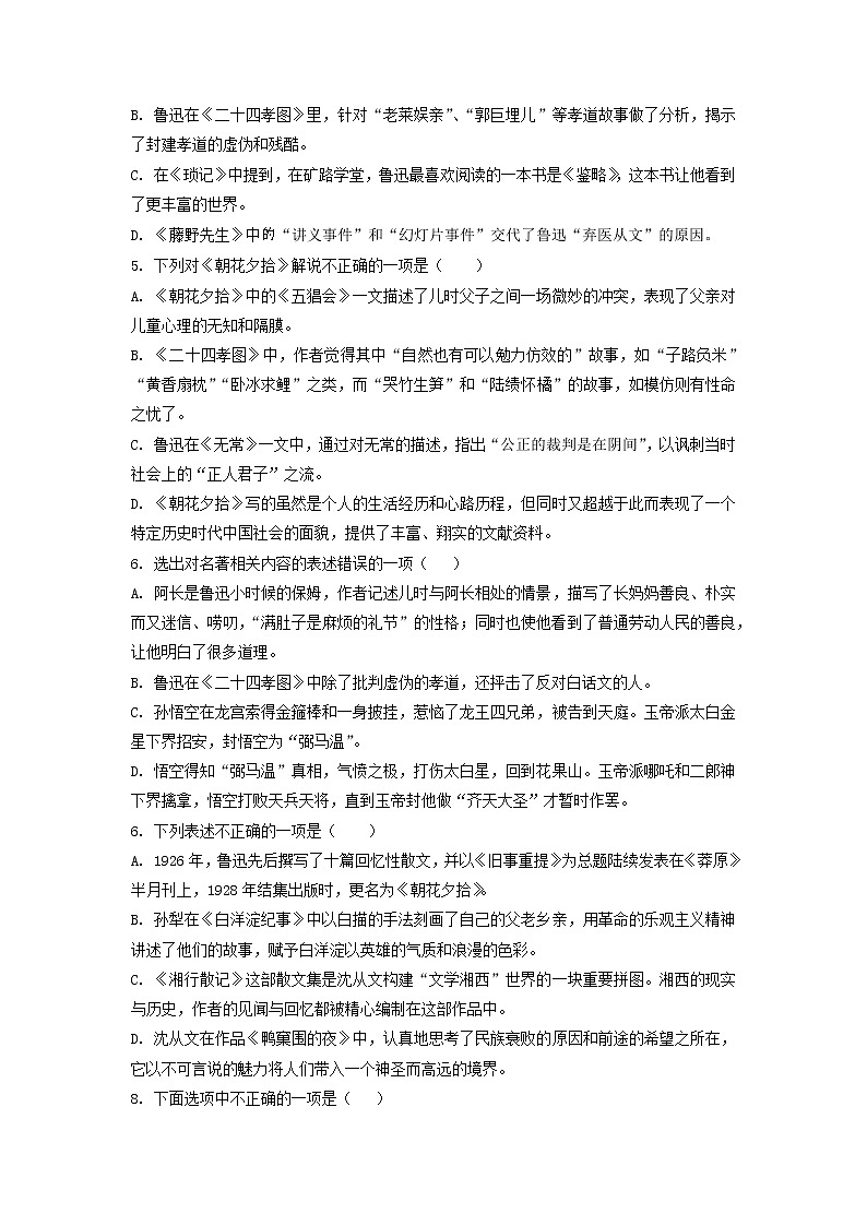 2022-2023学年七年级上册语文期中考试高频考点专题训练考点14  名著阅读（原卷+解析）02