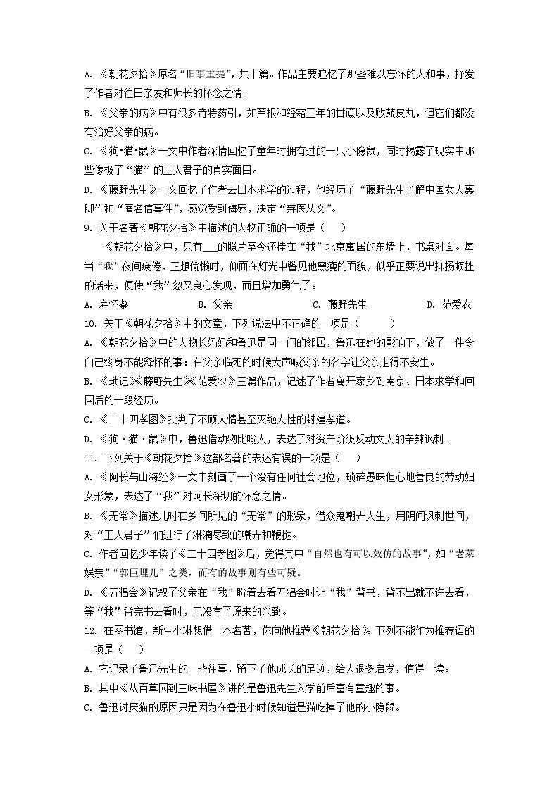 2022-2023学年七年级上册语文期中考试高频考点专题训练考点14  名著阅读（原卷+解析）03