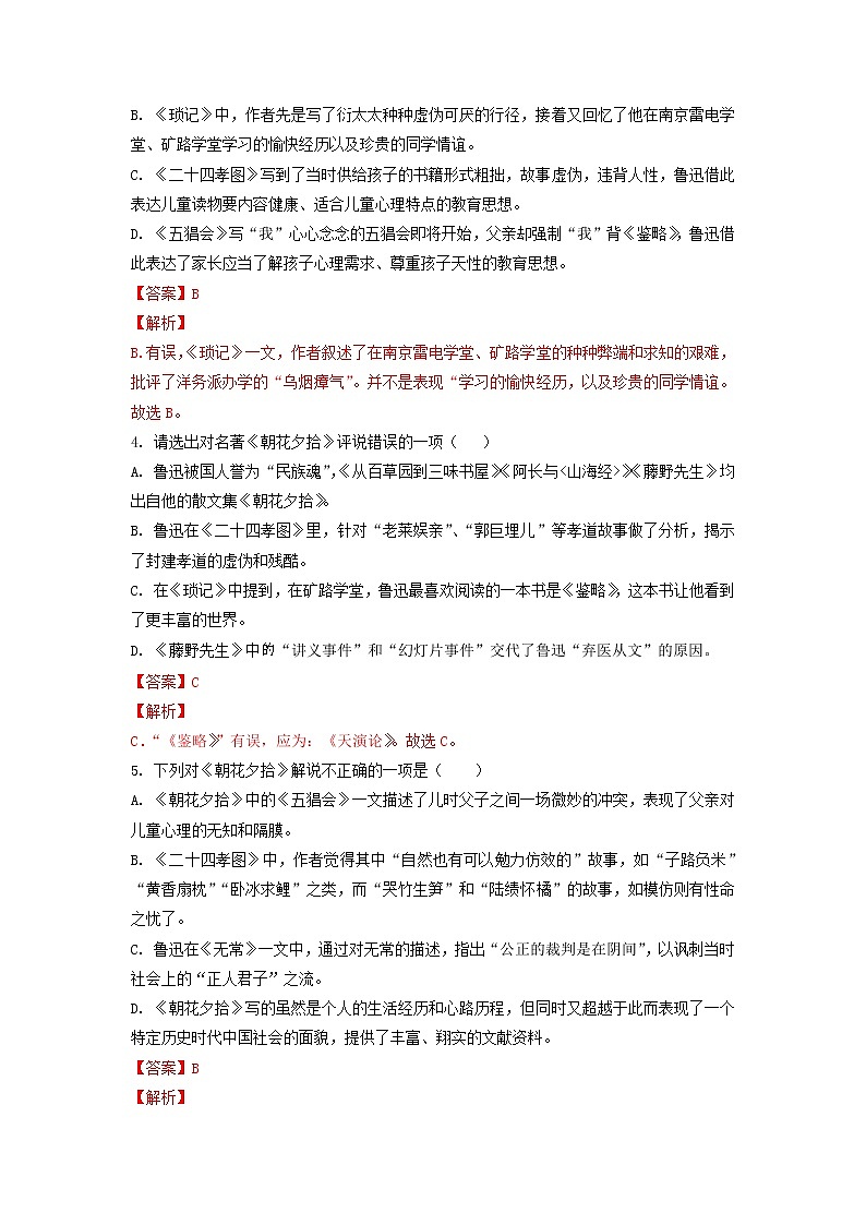 2022-2023学年七年级上册语文期中考试高频考点专题训练考点14  名著阅读（原卷+解析）02