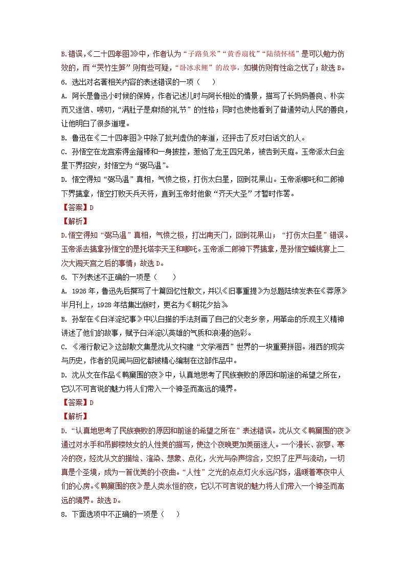 2022-2023学年七年级上册语文期中考试高频考点专题训练考点14  名著阅读（原卷+解析）03