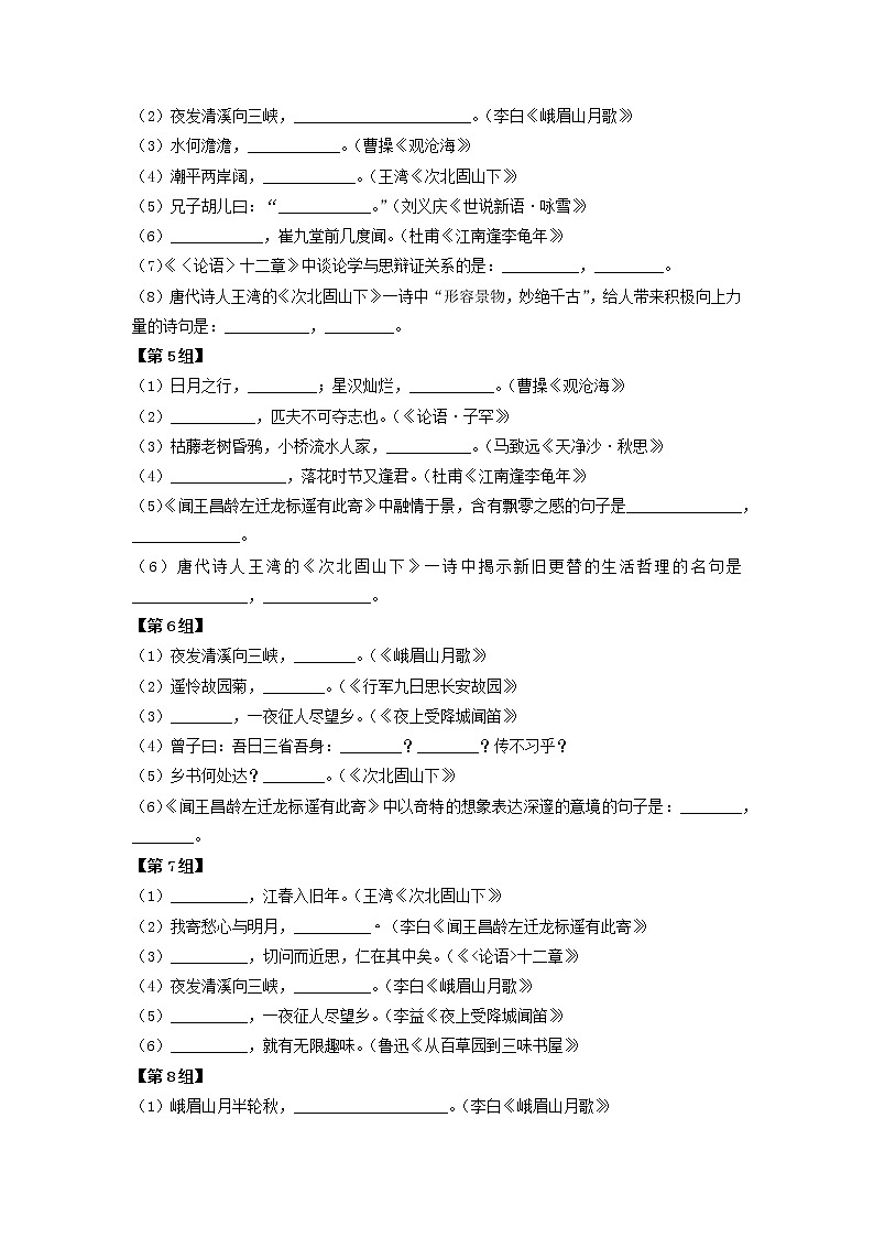 考点6  诗文默写-2022-2023学年七年级上册语文期中考试高频考点专题训练（原卷版）第2页